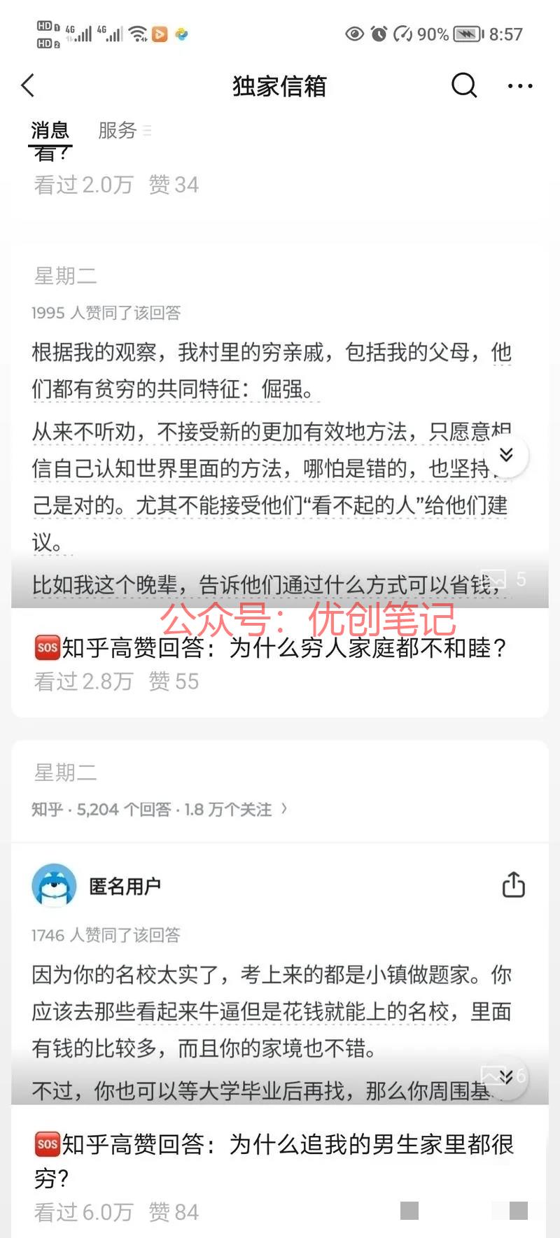 公众号，以知乎高赞回答……为..情报-搞钱线报📢论坛-网创交流-优创圈